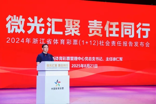 浙江体育彩票：数据驱动下的公益与市场双赢
